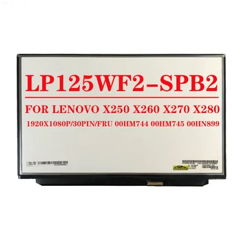 FRU 00HM745 00HN899 12,5 инча LP125WF2-SPB2 LP125WF2 SPB2 (SP) (B2) За Lenovo Thinkpad X240 X250 X260 X270 X280 FHD LCD ЕКРАН