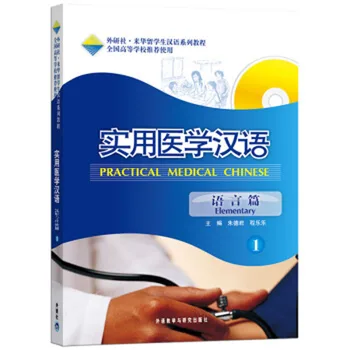Два Практически медицински Китайски Началния 1 2 3 4
