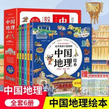 Това е пълен комплект от 6 тома китайски книги с картинки по география, които обичат да четат на децата